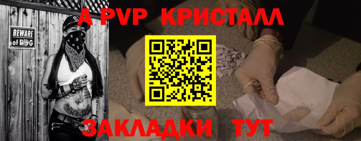 APVP кристаллы Набережные Челны