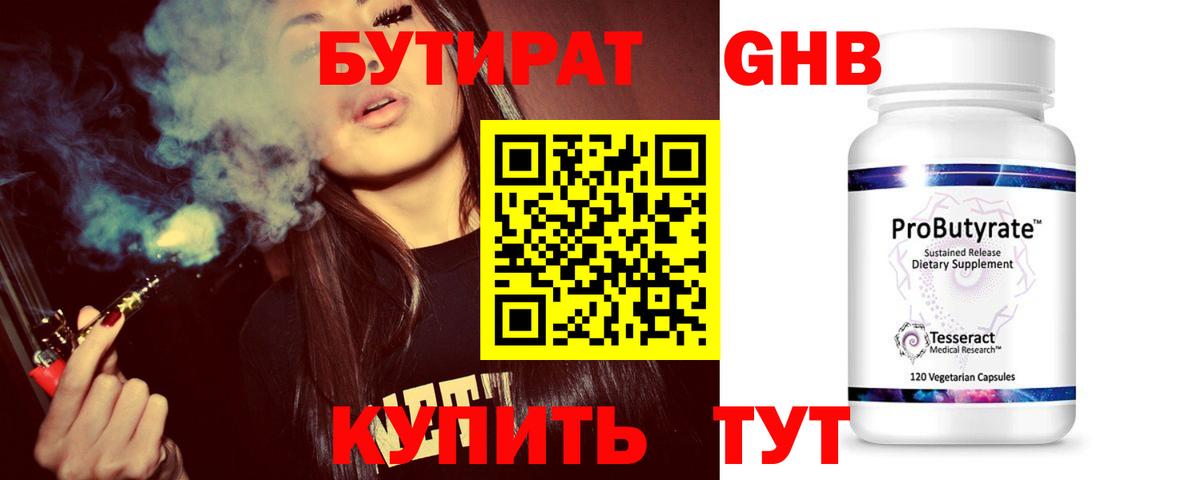 Набережные Челны  Бутират BDO 33%  Вход с VPN 