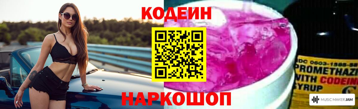 Набережные Челны  Codein Purple Drank  Вход с VPN 