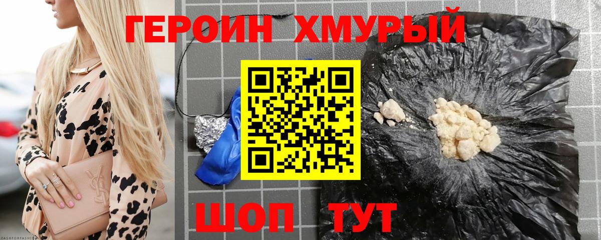ГЕРОИН афганец Набережные Челны