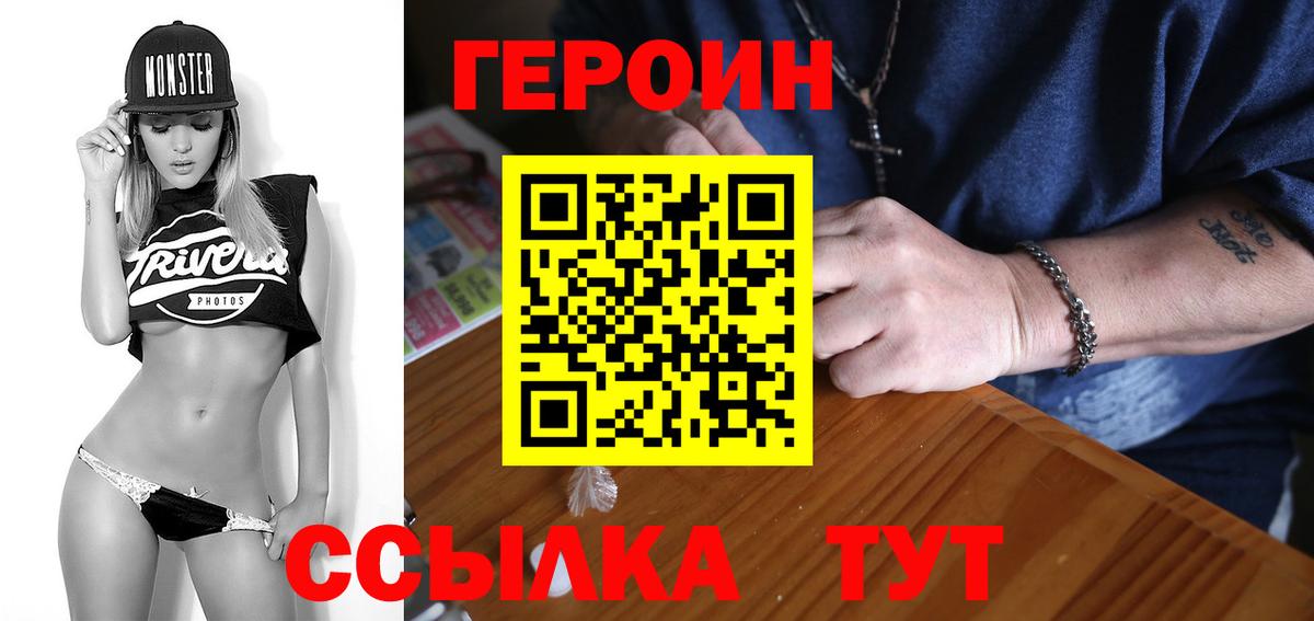Героин хмурый  Героин  Набережные Челны  Вход с VPN 