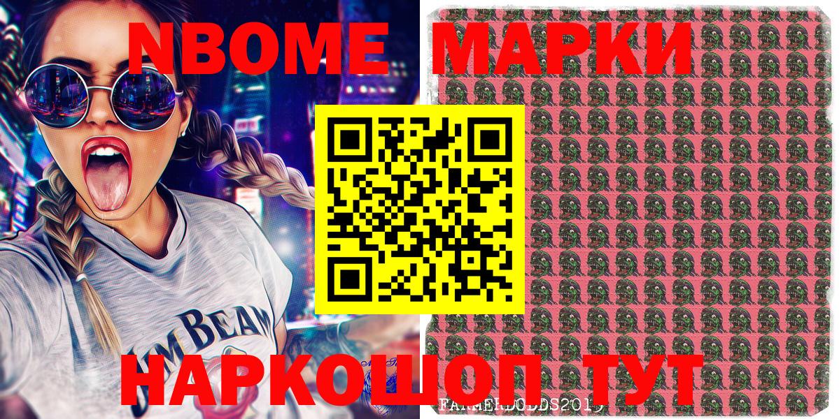 Набережные Челны  Марки 25I-NBOMe  Вход с VPN  Марки N-bome 1,8мг 